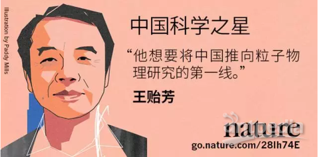 《自然》杂志选出十位中国科学之星