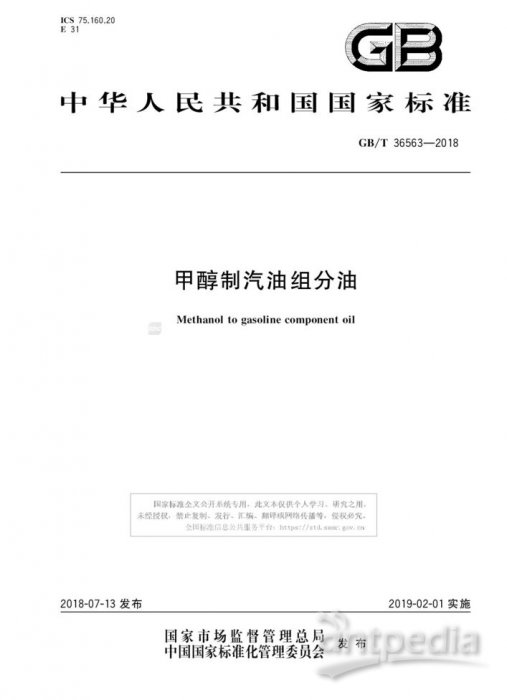 GB/T 36563-2018封面