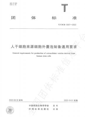 T/CSCB 0007-2022
