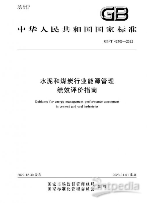 GB/T 42105-2022封面