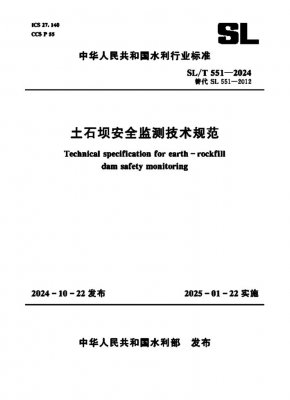 SL/T 551-2024