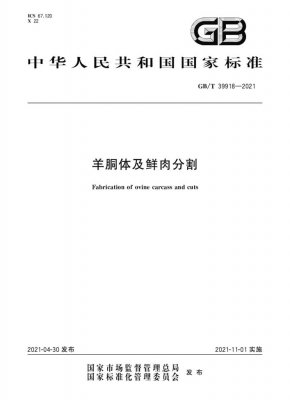 GB/T 39918-2021