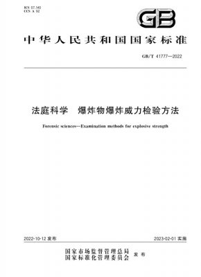 GB/T 41777-2022