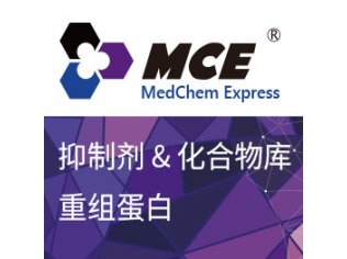 多肽庫 | MedChemExpress (MCE)