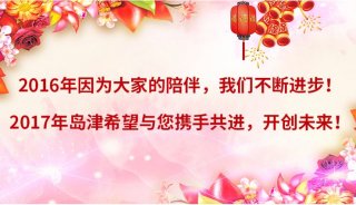 岛津恭祝中国用户新春快乐！