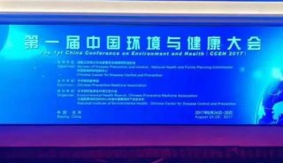 赛默飞倾力赞助第一届中国环境与健康大会，并荣获组织优秀奖