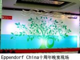 Eppendorf China迎来十周年庆