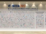 BCEIA2017 | 欧波同享您所想，让微观触手可及