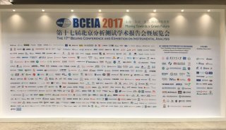 BCEIA2017 | 欧波同享您所想，让微观触手可及
