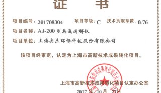 安杰科技再获上海市高新技术成果转化项目认定