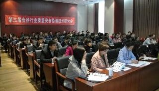 中国食品发酵工业研究院与岛津联合举办食品安全检测技术研讨会