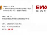 东西分析诚邀您参加广州分析测试及实验室设备展览会（China Lab 2018）