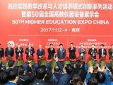 我们想为您做更多——海能新仪参加中国高等教育博览会