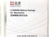岛津推出LC-MS/MS生物毒素分析方法包