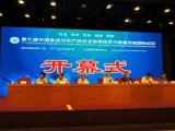 岛津倾情赞助“第七届中国食品与农产品安全检测技术与质量控制国际论坛”