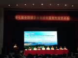 天美（中国）科学仪器有限公司赞助参加第七届全国掺杂纳米材料发光性质学术会议