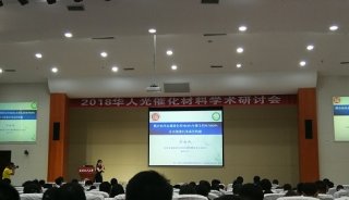 磐诺携高效光催化应用方案亮相2018年第一届华人光催化材料学术研讨会！