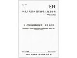 中华人民共和国石油化工行业标准《工业芳烃溴指数的测定 库仑滴定法》实施在即 