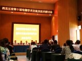 TESCAN应邀参加“西北五省第十届电镜学术交流及技术研讨会”！