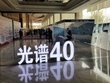 中国光谱40周年庆典 岛津荣获最佳合作伙伴奖