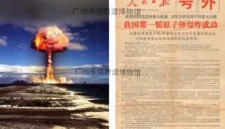 中国第一颗原子弹爆炸纪念-广州禾信质谱博物馆的官宣！