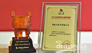 赛默飞获青基会“2018年度希望工程贡献奖” 荣膺“希望工程最佳合作伙伴”称号