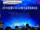 环境VOCs监测专家：磐合科仪参展VOCs治理与监测高峰论坛