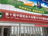 2019年中国奶业展览会看培安