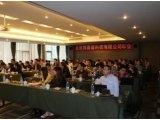 博赛德2013年度总结大会在南京举行