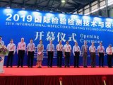 天美集团携四大自主产品线亮相2019中国国际检博会（CITTE）