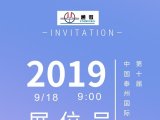 邀请函 | 通微邀您参加第十届中国（泰州）国际医药博览会