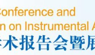 北京BCEIA盛會，澳維儀器邀您相聚