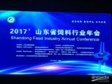 福斯与山东省饲料业界同仁共议2017年发展大计