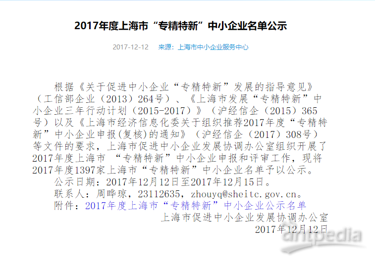 2017年度上海市“专精特新”中小企业名单公示.png