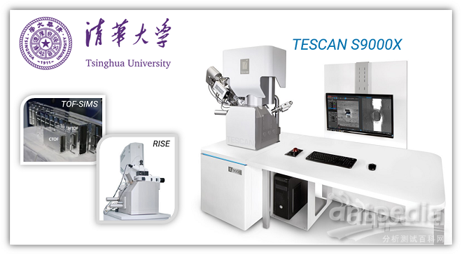 清华大学采购了一台配置Raman, TOF-SIMS的S9000X.png