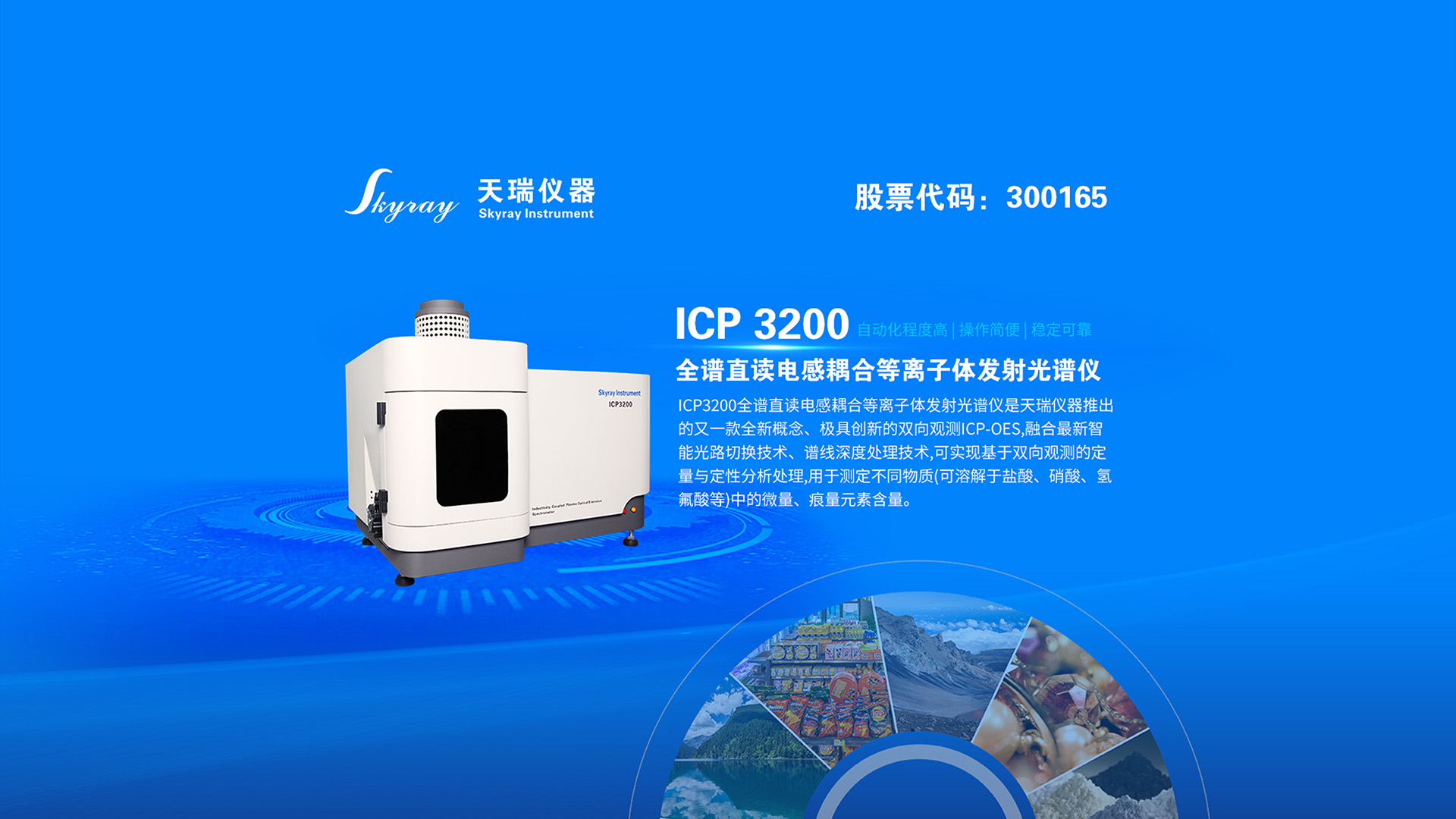 天瑞仪器全谱直读电感耦合等离子体发射光谱仪ICP 3200 