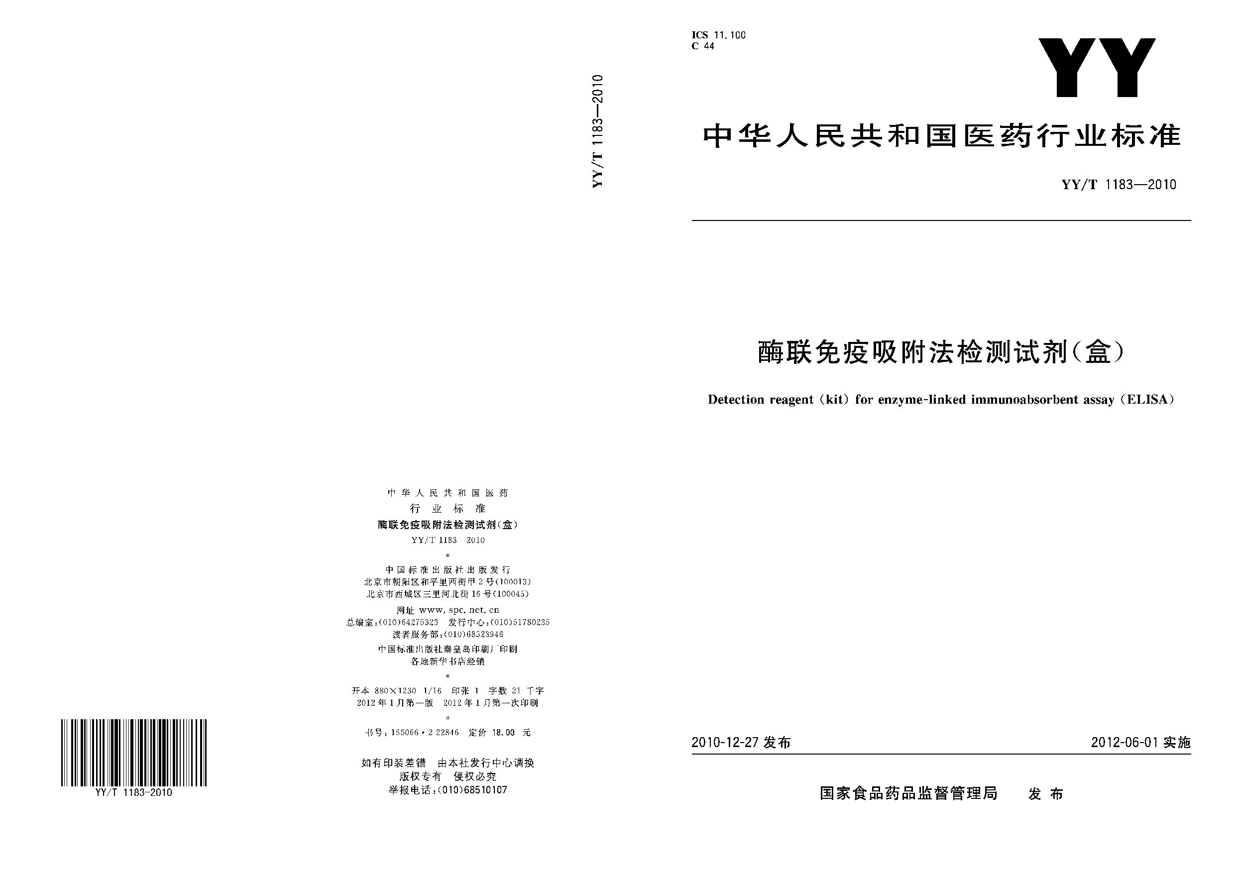 YY/T 1183-2010封面图