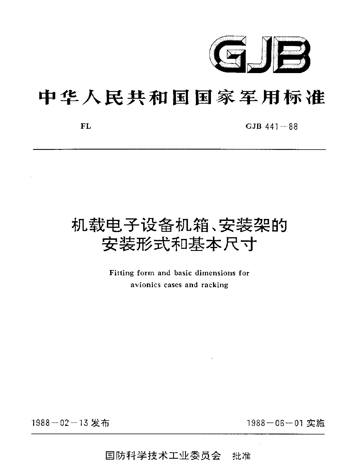 GJB 441-1988封面图