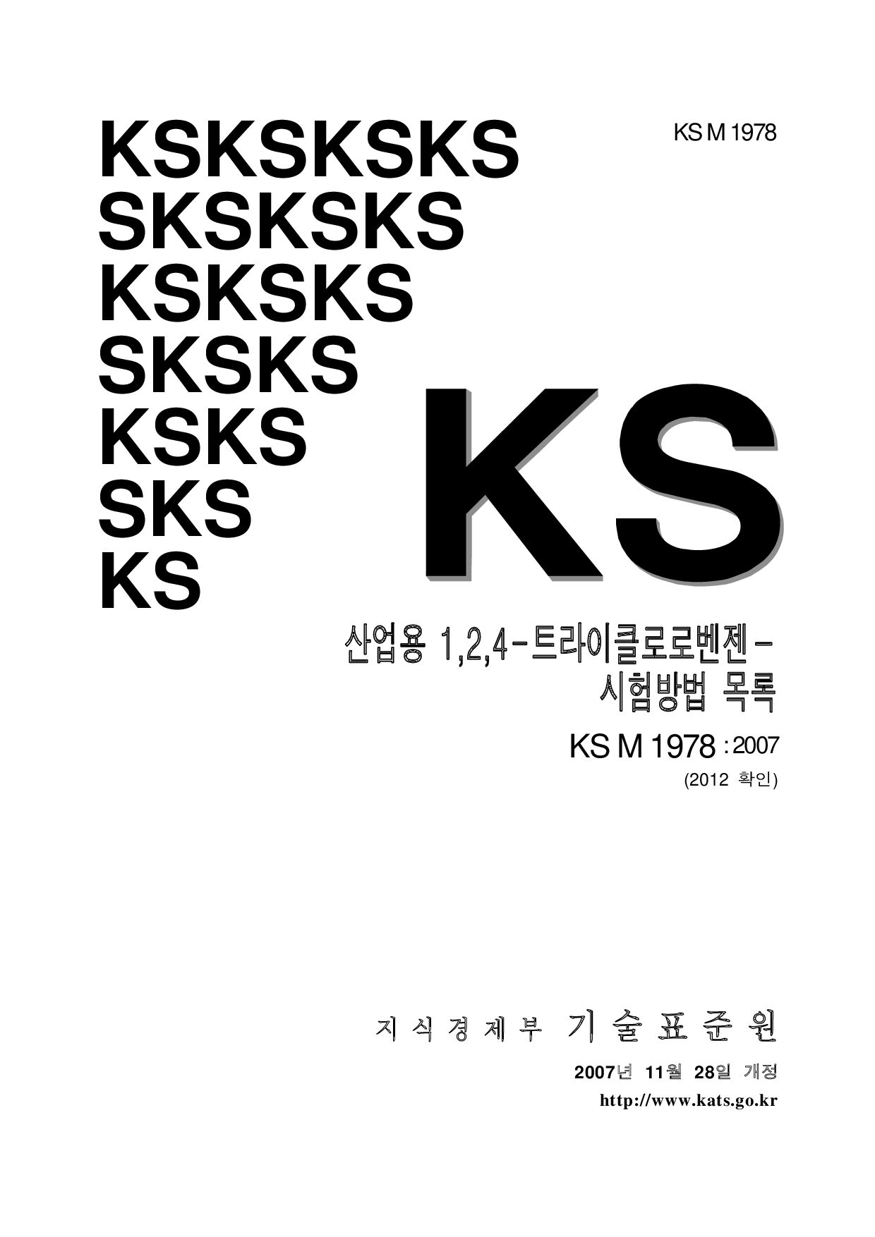 KS M 1978-2007封面图