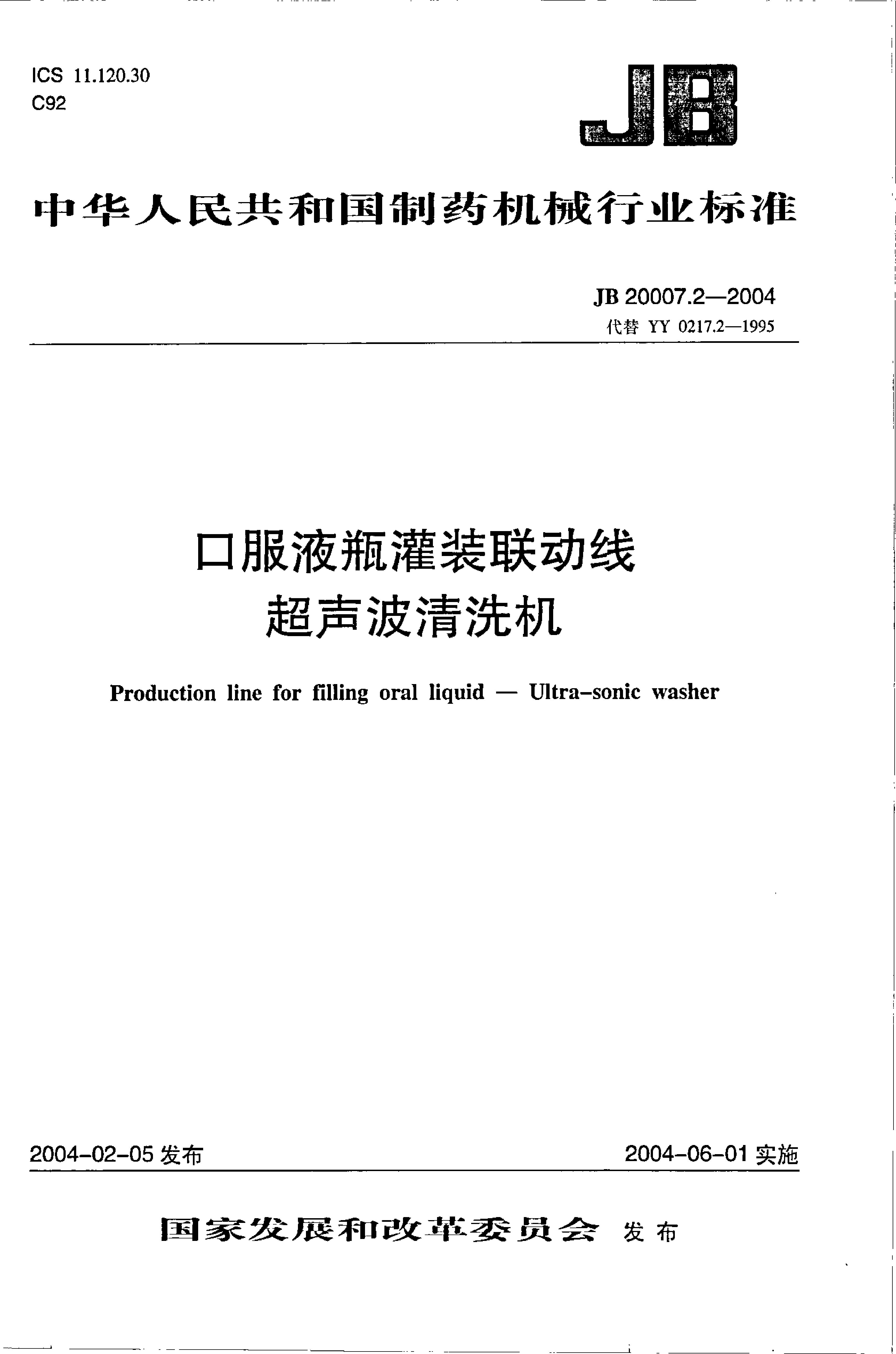 JB 20007.2-2004封面图