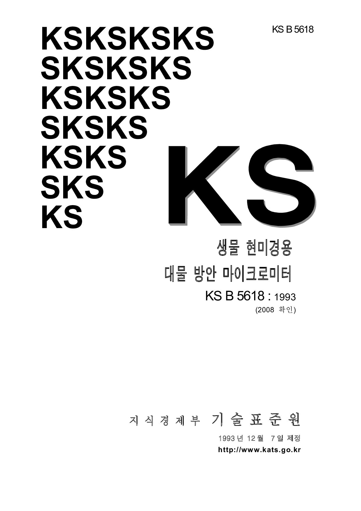 KS B 5618-1993封面图