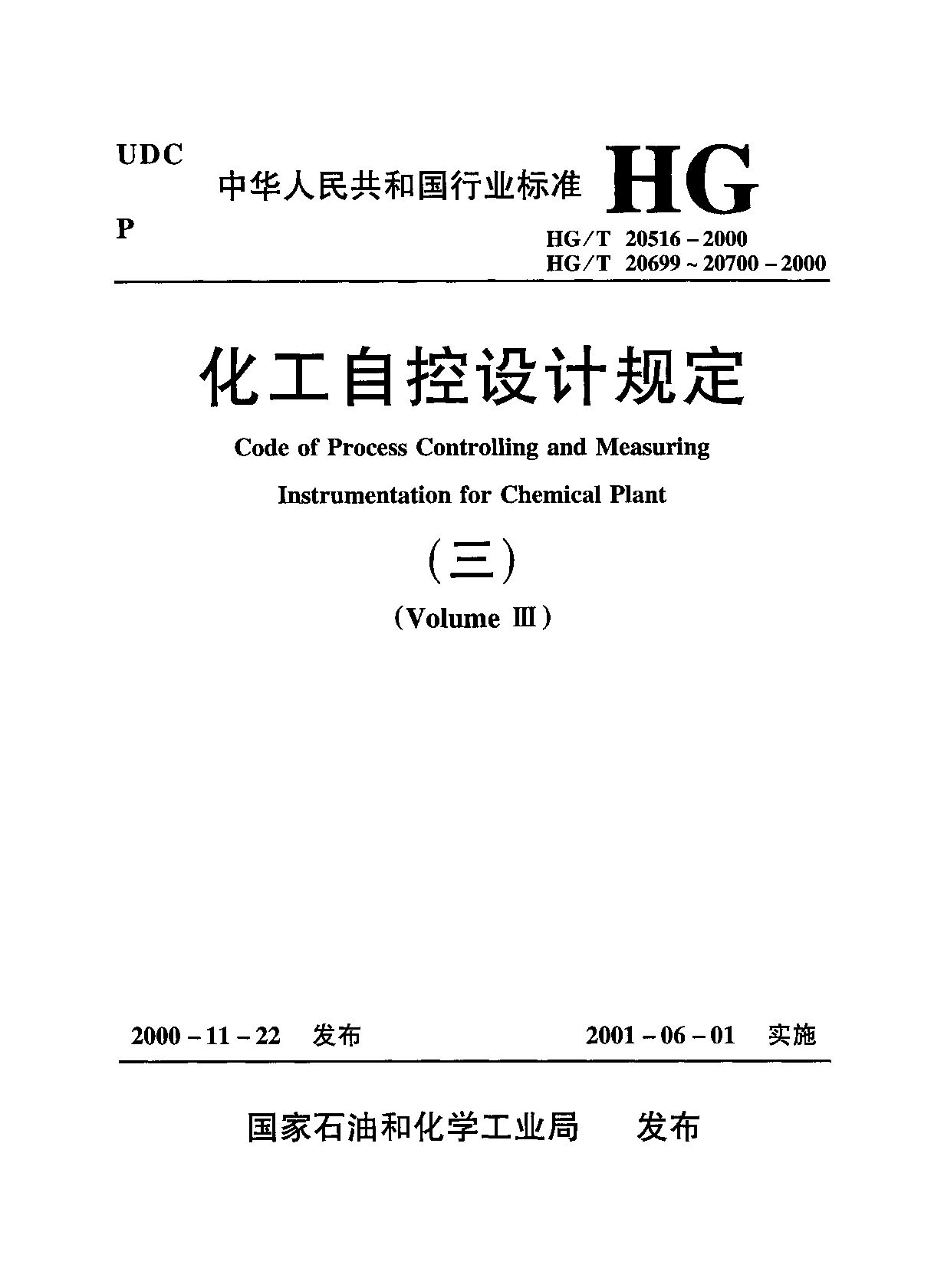 HG/T 20699-2000封面图