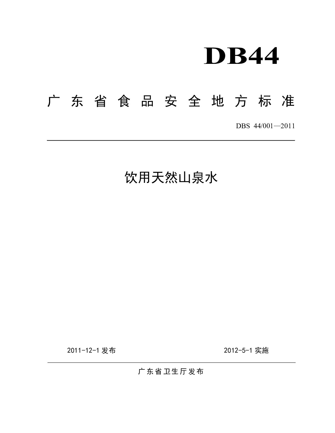 DBS44/ 001-2011封面图