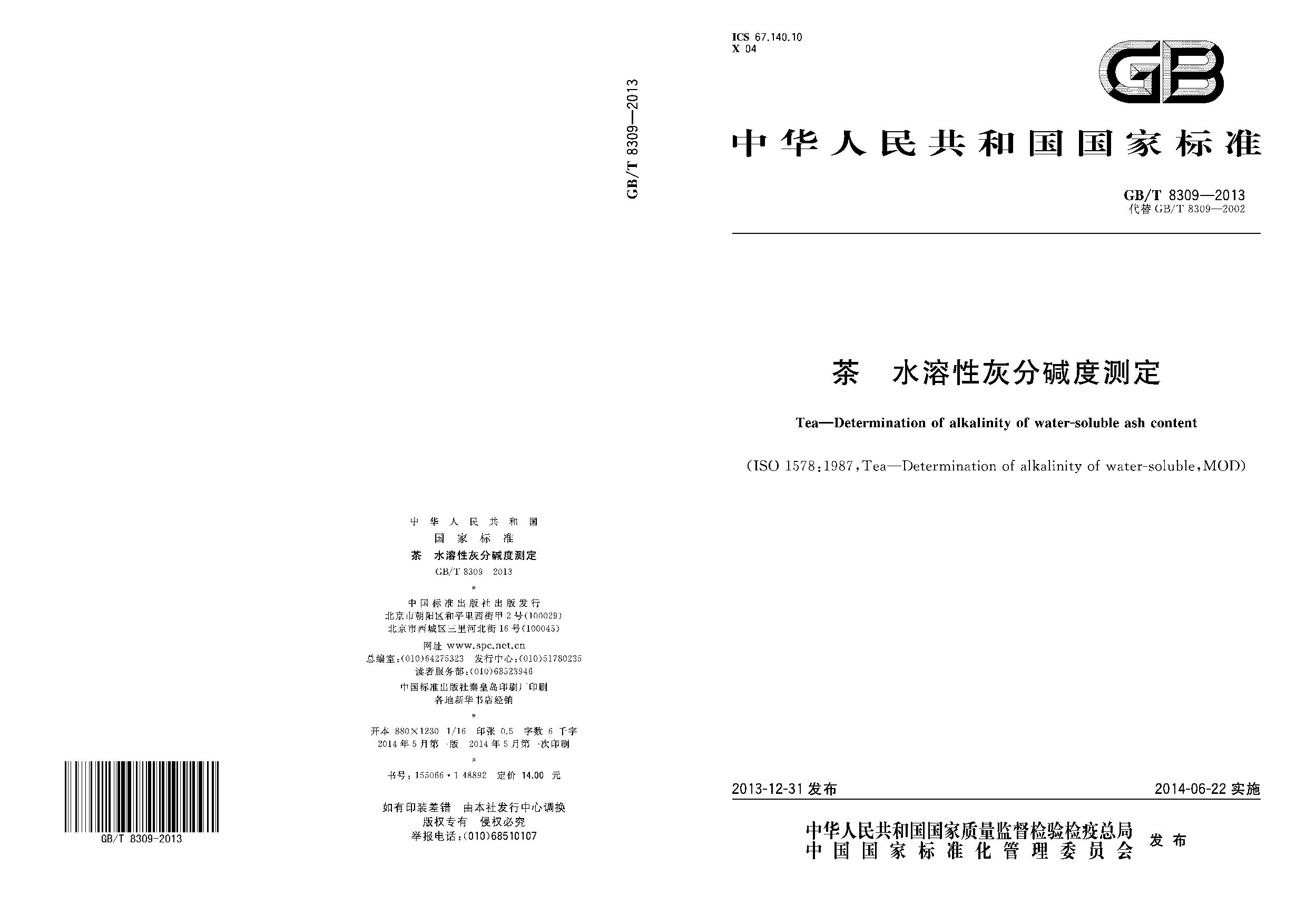 EN ISO 10555-3:2013封面图