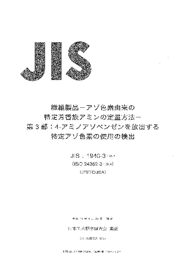 JIS L 1940-3:2014