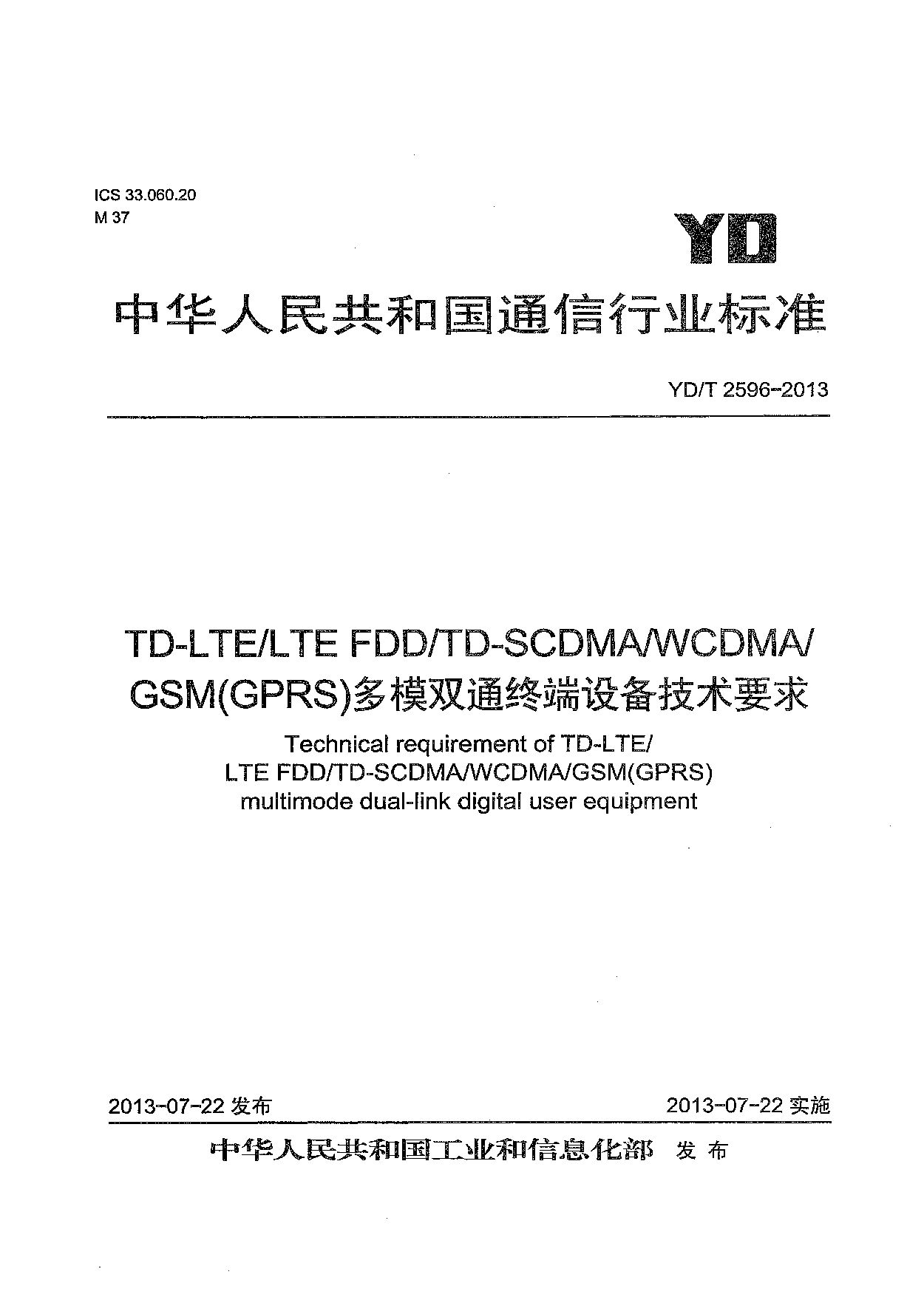 YD/T 2596-2013封面图