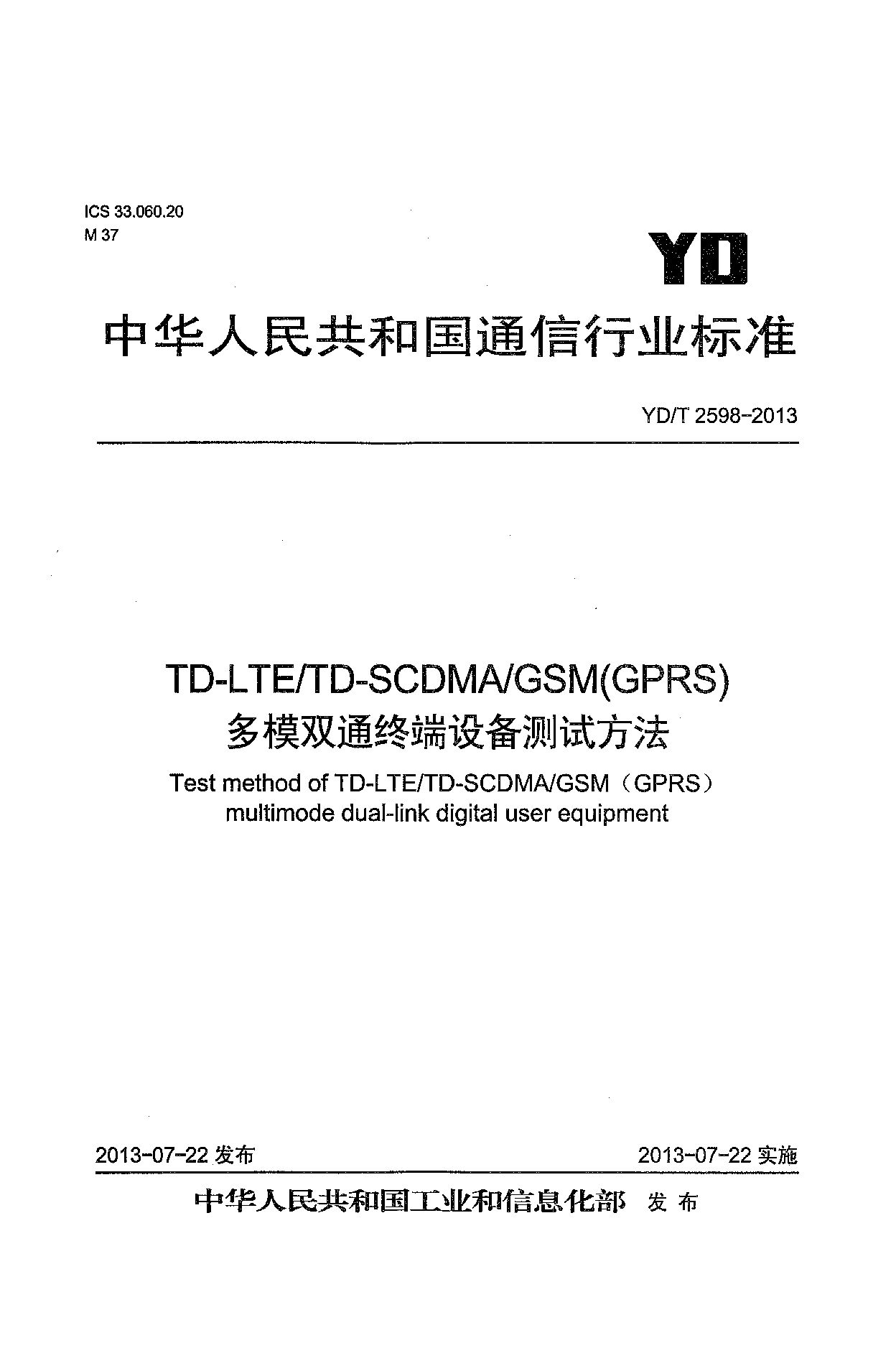 YD/T 2598-2013封面图