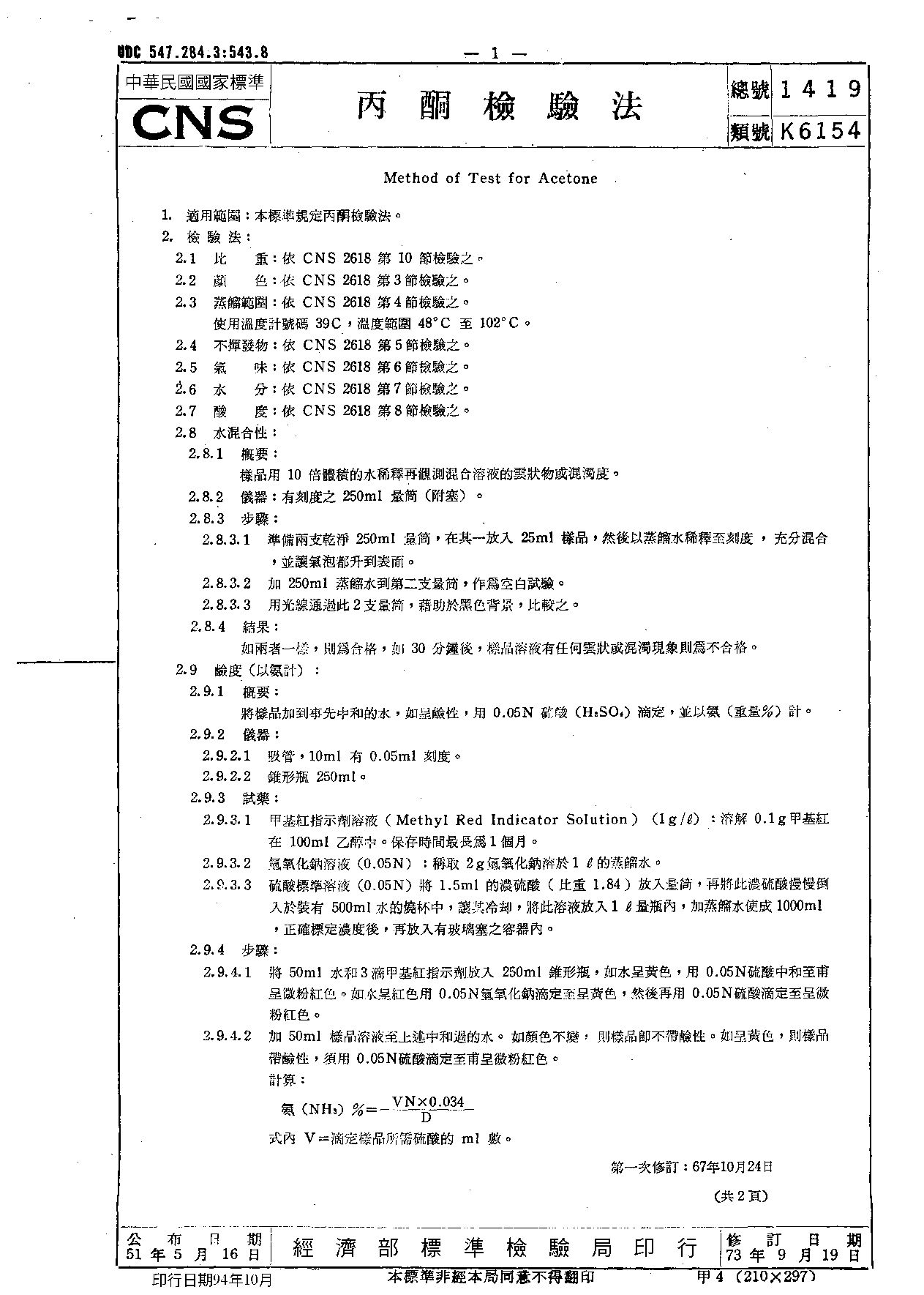 CNS 1419-1984封面图
