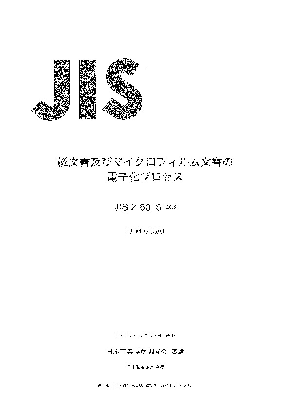 JIS Z 6016:2015封面图