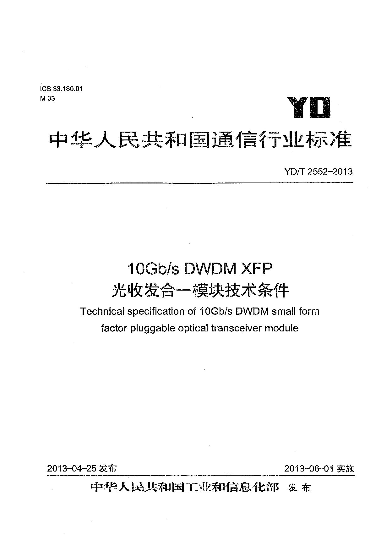 YD/T 2552-2013封面图